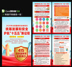 全民国家安全教育日海报