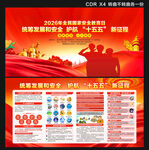 全民国家安全教育日