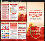 国家安全教育日三折页