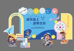 开学季  开学布置 背景