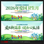 2026年爱国卫生月