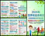 世界帕金森日宣传单