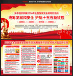 415国家安全教育日展板