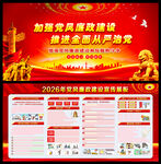 党风廉政建设宣传栏