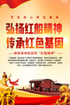 弘扬红船精神传承红色基因标语