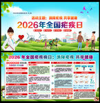 2026年疟疾日
