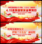 415全民国家安全教育日