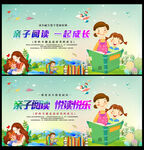 亲子阅读海报