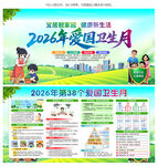 2026年全国爱国卫生月
