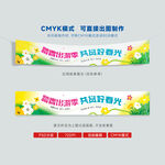 踏青 郊游 横幅