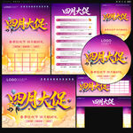 四月大促宣传海报