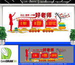  四有好老师标语 