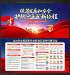 2026年 国家安全教育日