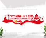 企业安全生产文化墙