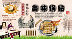 美味锅贴背景墙