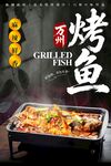 烤鱼海报 