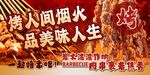 烧烤