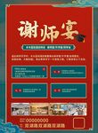 谢师宴宣传海报