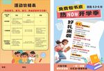 新学期辅导班招生宣传页