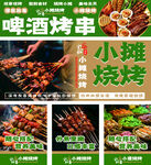 地摊烧烤美食灯箱设计