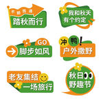 春秋天徒步活动异形手举牌