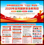 2026全民国家安全教育日