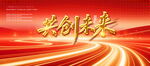 红色活动背景