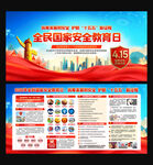 全民国家安全教育日