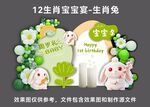 12生肖宝宝宴  生肖兔
