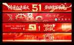 五一横幅