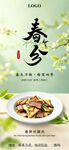 春分节气美食餐饮海报