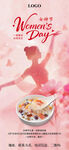 女神节美食浪漫海报