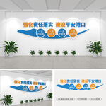 建设平安港口宣传文化墙