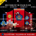 藏式蒙式少数民族婚礼迎宾背景