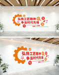 工匠精神文化墙