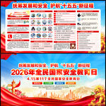 415全民国家安全教育日