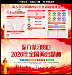 聚焦2026年全国两会