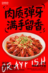 小龙虾海报