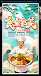美食海报