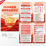 国家安全教育日