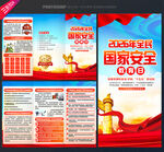 国家安全教育日三折页
