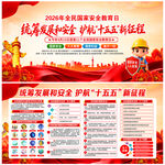 全民国家安全教育日展板宣传栏