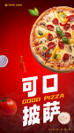 披萨海报