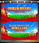 黑土地保护宣传展板