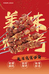 美味烤串海报