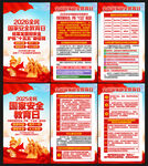 国家安全教育日
