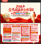 2026年国家安全教育日