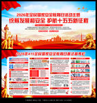 国家安全教育日宣传展板