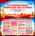 415全民国家安全教育日