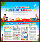 2026年爱国卫生月展板